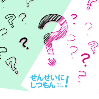 <span class="qsHeaderFont">せんせいにしつもん!</span> Ask Sensei!