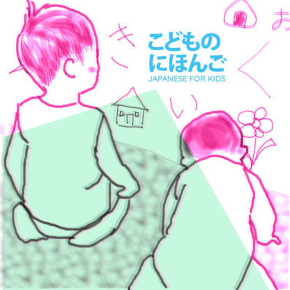 Drawing of children learning Japanese in the こどものにほんご Japanese for Kids class.